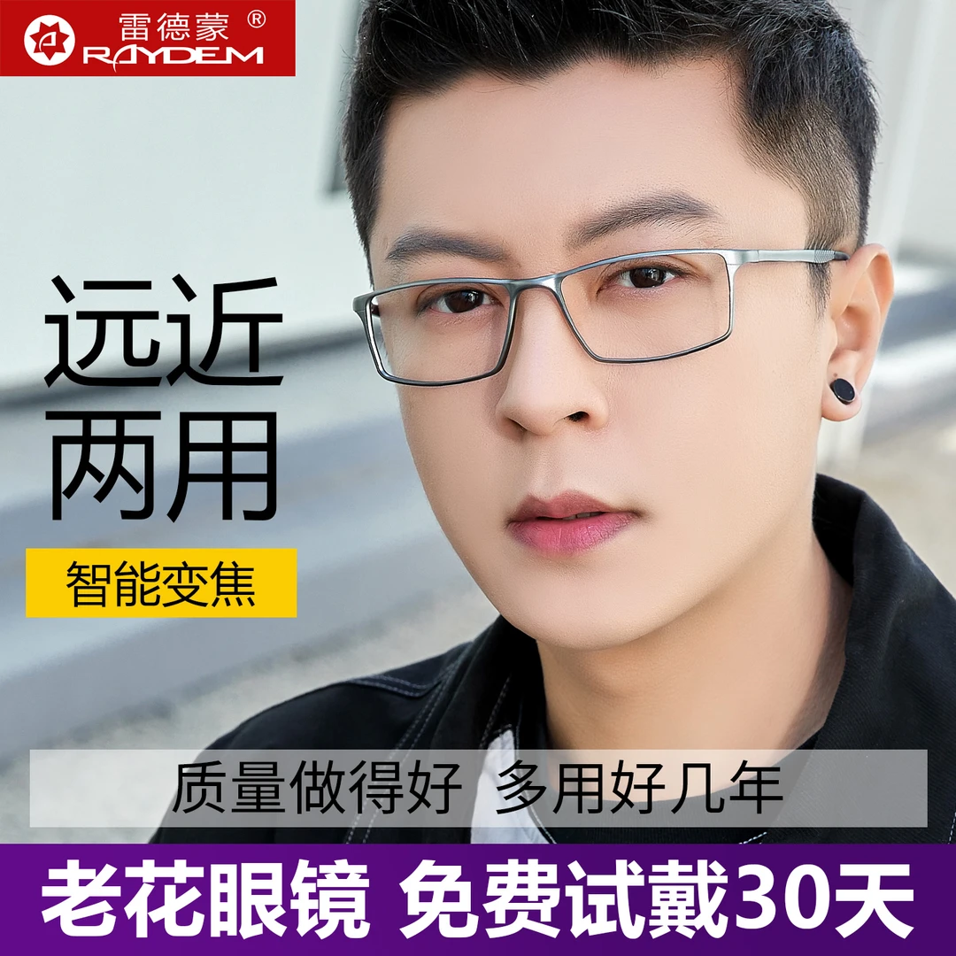 雷德蒙远近两用老花镜男高清老人眼镜女防蓝光抗疲劳智能自动变焦