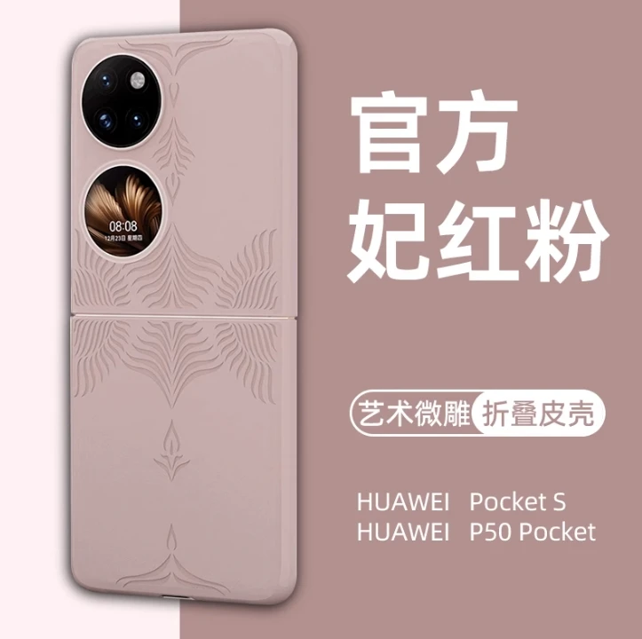 未拆封   P50Pocket折叠手机壳 清新 时尚