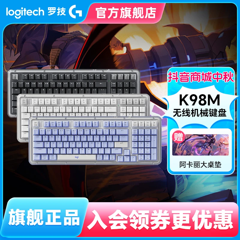 【下单优惠】罗技琥珀系列K98M热插拔机械键盘背光客制游戏电竞CF