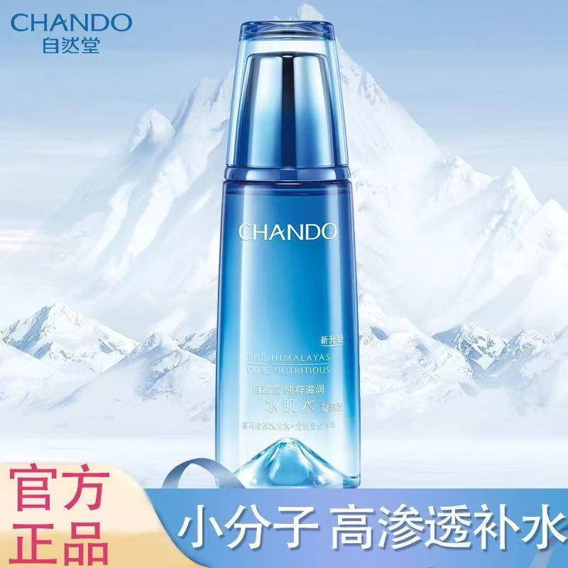 CHANDO/自然堂雪域冰肌水补水保湿提亮修护舒缓抗皱控油爽肤水