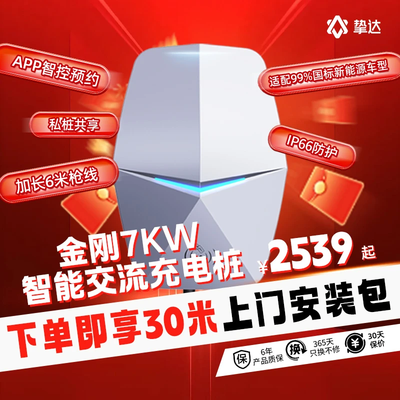 【包30米安装】挚达金刚220V/7KW家用充电桩带原装纯铜30米线缆