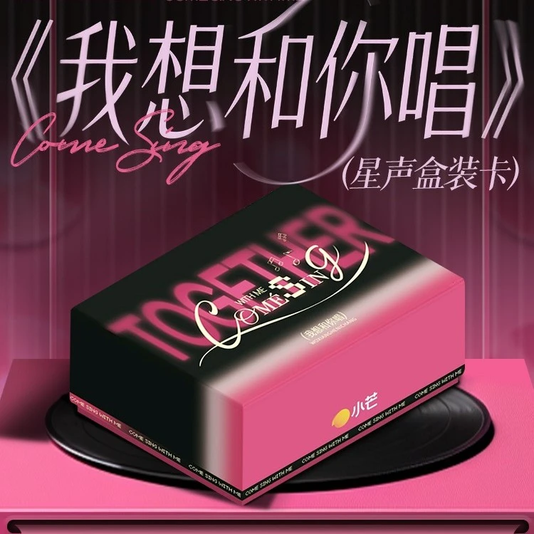 【点盒平拆】我想和你唱 盒装星声卡 卡牌盲盒 直播代拆