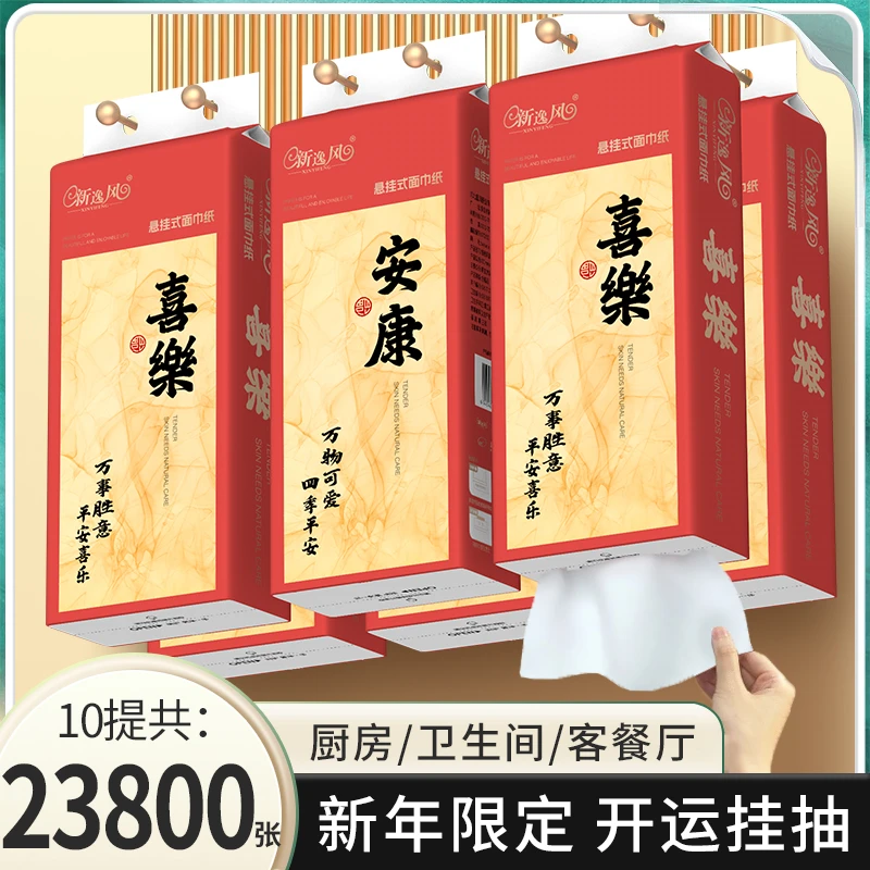新逸风23800张十提悬挂式抽纸柔软细腻家用实惠装