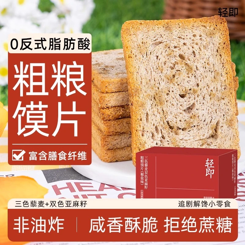 巧妻乐三色藜麦粗粮烤馍片全麦早餐香烤馒头片低脂肪香酥小零食品
