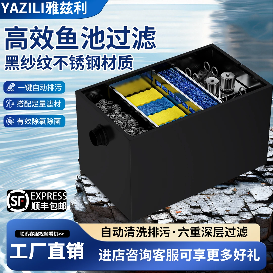 雅兹利不锈钢大型鱼池过滤器水循环系统户外锦鲤鱼池净水过滤设备