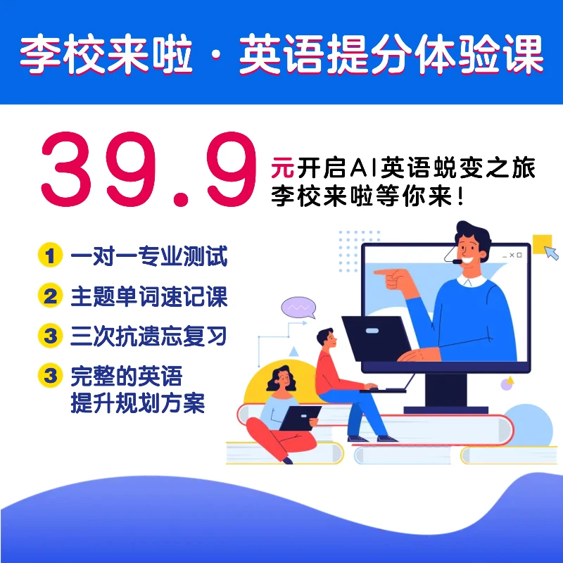 语言训练系统39.9体验服务直播课一对一
