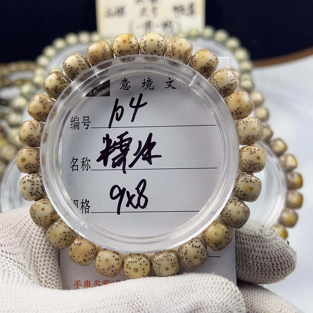 星月菩提手串糯冰104