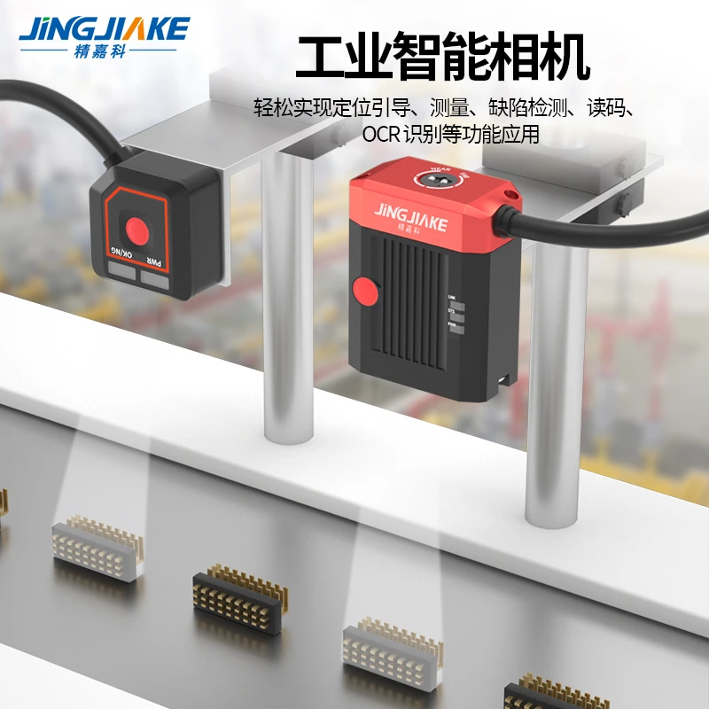 AI工业智能相机可区分颜色轮廓条码识别视觉检测智能工业相机
