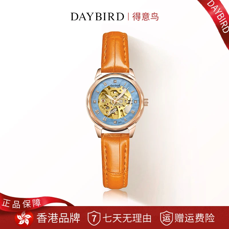 【万达专柜直达】DAYBIRD冰珀蓝赫拉女神高定小盘时尚镂空机械表