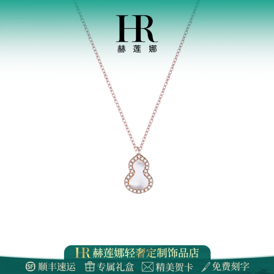 HR/赫莲娜 川贝母葫芦项链男女轻奢小众福禄锁骨项炼情人节送女友