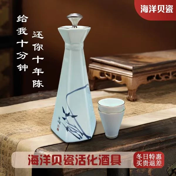 海的；SEA'S海洋贝瓷复古古风家用陶瓷中式老式白酒壶