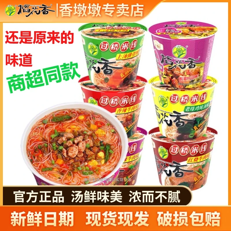 稻花香过桥米线米粉粉丝酸辣鸡汤速食夜宵方便面整箱泡面6 桶装