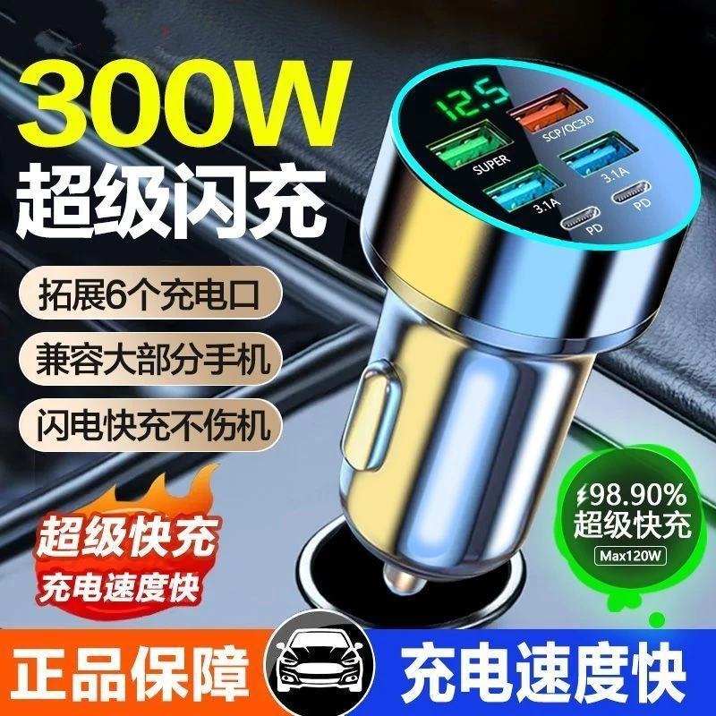 一分六超级快速充电车载充电器点烟器转换接头多功能快充闪充车充