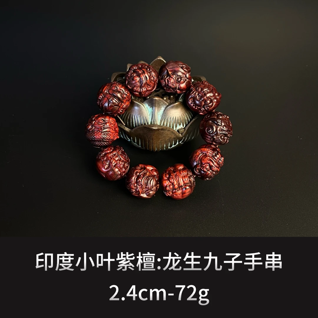 印度小叶紫檀 龙生九子手串 --9611