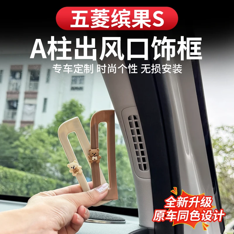 适用于五菱缤果SA柱出风口内饰贴改色装饰框仪表宾果s改装饰用品