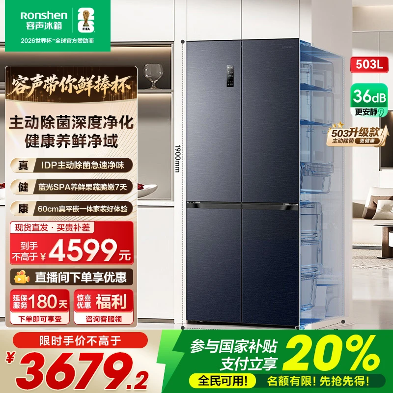 容声503pro灰除菌净味零嵌入式十字四开双开门冰箱热销国家补贴