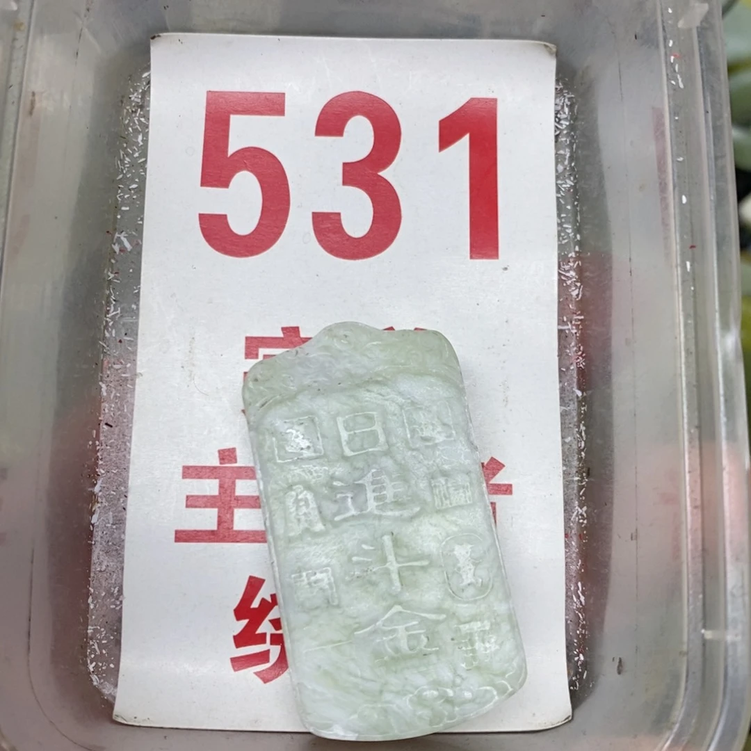 蛇纹石玉未镶嵌挂坠