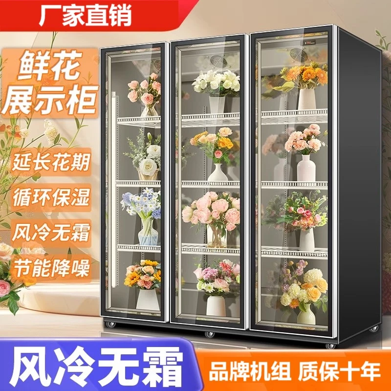启明厨业鲜花保鲜柜花店专用风冷无霜全面屏展示柜双门三门冷藏柜