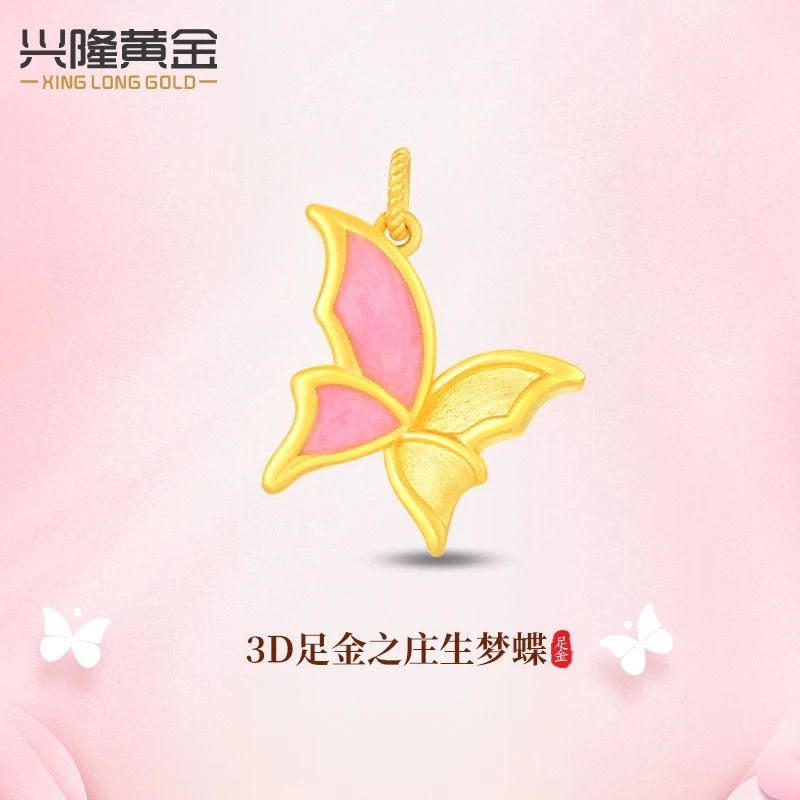 兴隆黄金庄生梦蝶吊坠3D足金999简约时尚烤漆蝴蝶项链女 不含项链