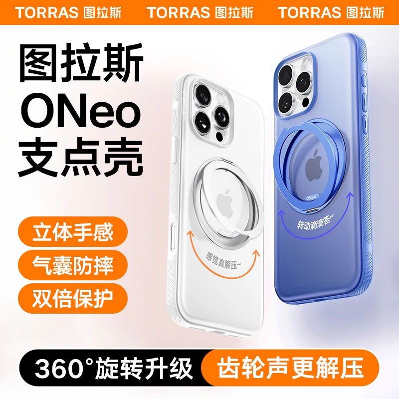 图拉斯支点壳ONeo适用苹果16promax手机壳磁吸旋转支架解压旋转音