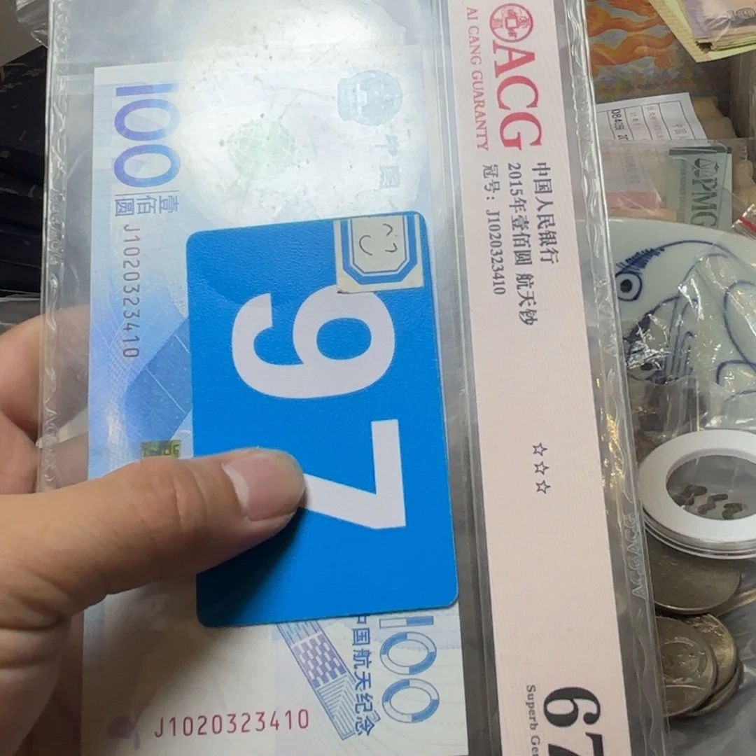 老***煲退市纸币硬币品相如图