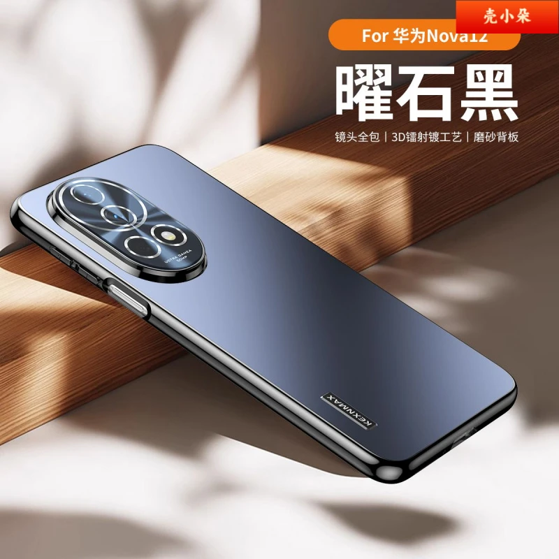 适用华为nova12壳Ultra新款Pro磨砂自带镜头膜全包防摔保护套