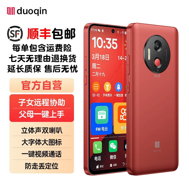 多亲老人智能机手机适合看不清听不清大屏幕大字体大声音远程协助