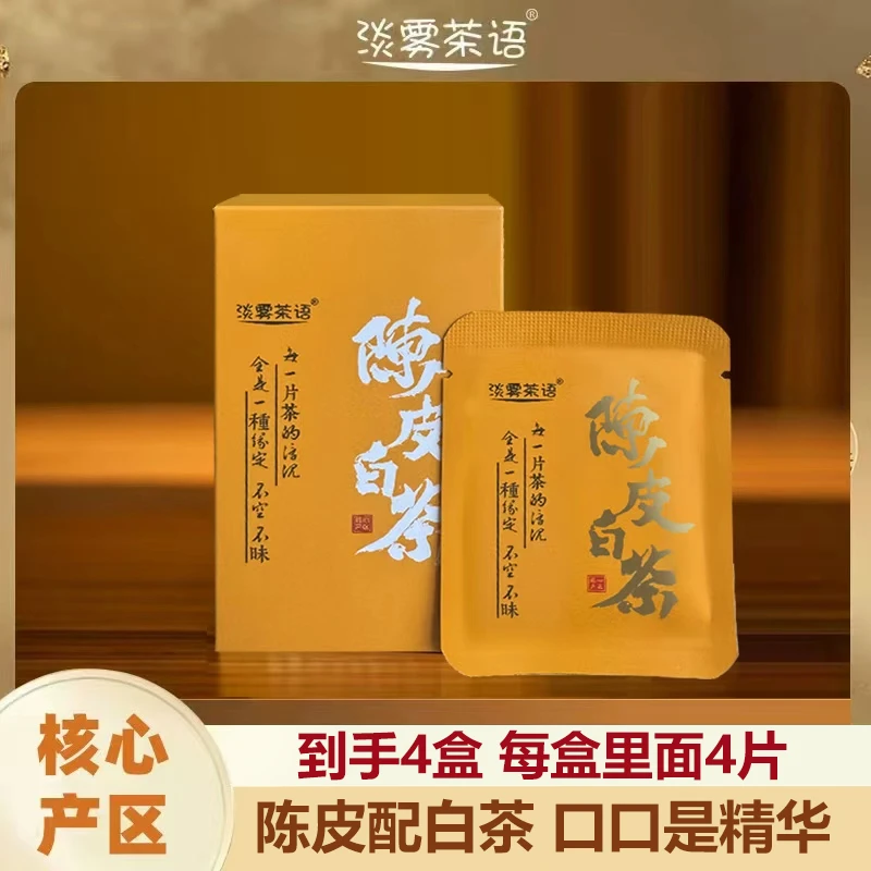 【到手4盒】陈皮白茶福鼎白茶加新会陈皮丝紧压小方片一盒4片