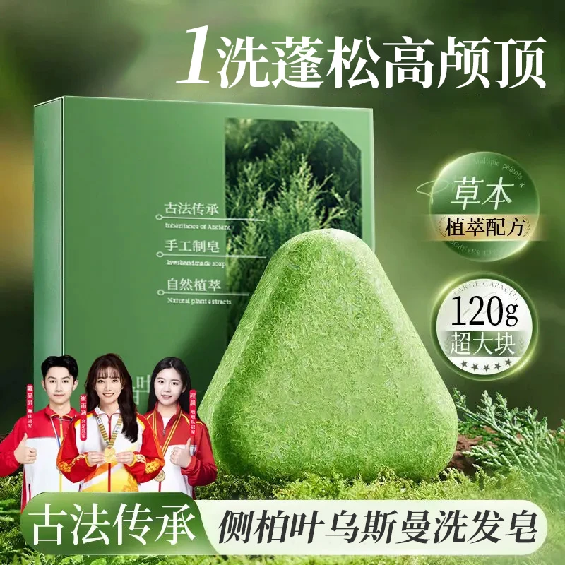 【国货＆人民好物】乌斯曼洗发皂何首乌侧柏叶洗头皂控油蓬松手工皂