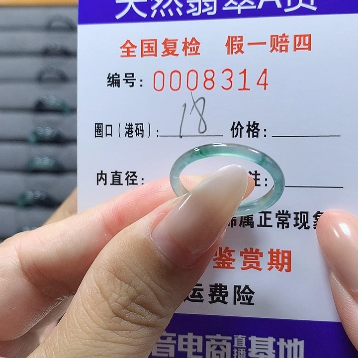 未镶嵌戒圈翡翠8314