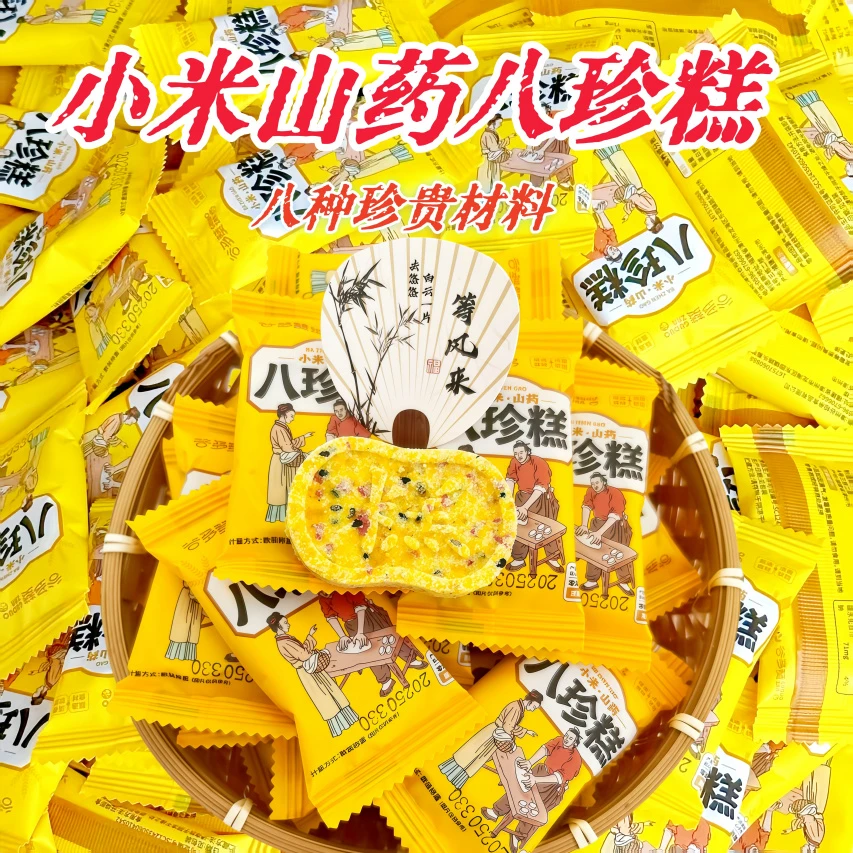 【发50包】小米山药八珍糕无添加蔗糖粗粮代餐传统糕点休闲零食10包