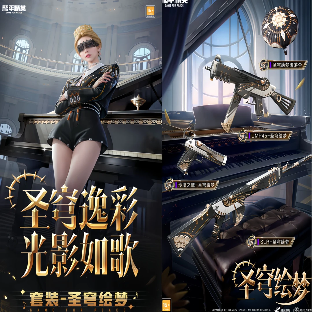 和平精英游戏皮肤小店入口新皮肤【圣穹绘梦】蕾丝眼罩套装可拆搭