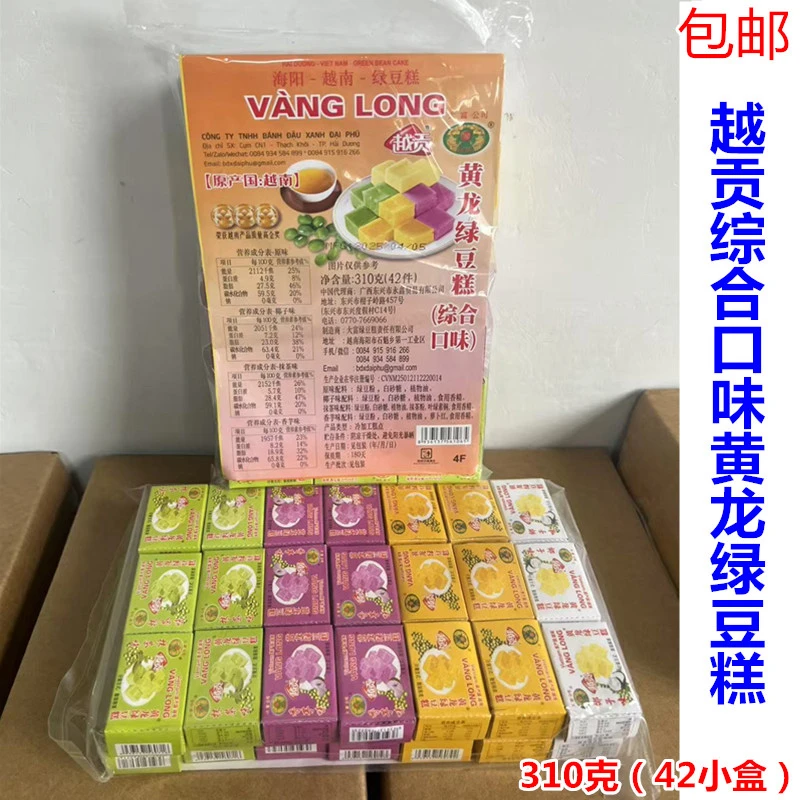 越南进口如香惠香综合口味黄龙绿豆糕310克传统糕点42小盒 包邮