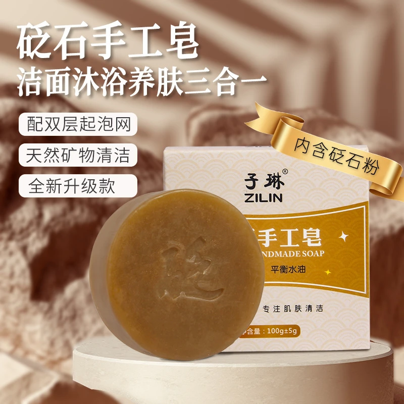 子琳砭石手工皂精油皂香皂深层清洁皂肥皂控油温和起泡100克*2盒