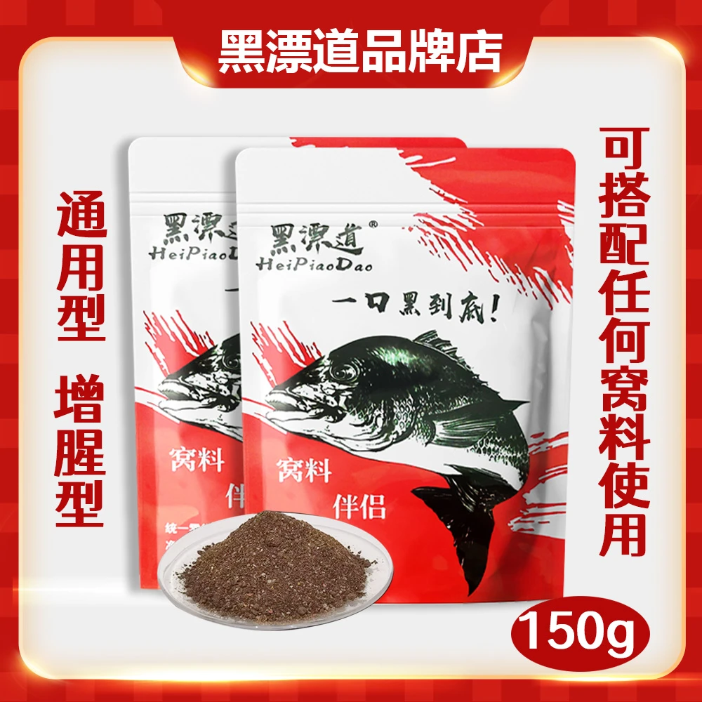黑漂道窝料饵料伴侣增腥提味诱鱼快留窝久海钓黑鲷矶钓味道浓
