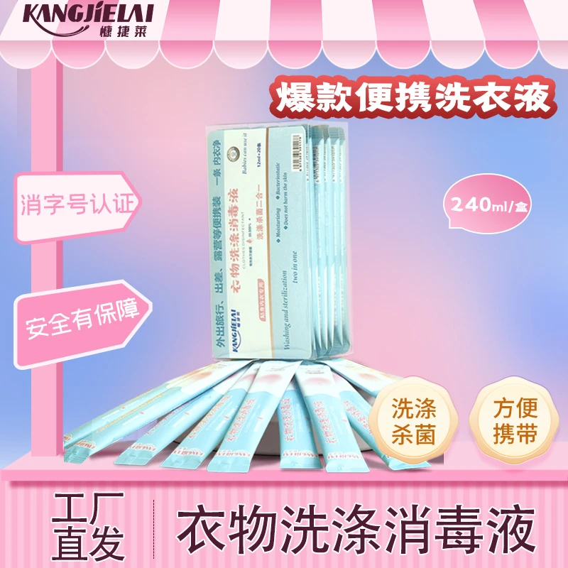 慷捷莱女士内衣裤杀菌一次性洗衣液无酒精小包装旅行酒店便携装