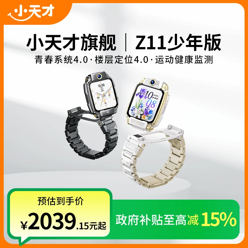 【Z11少年版国补】小天才Z11智能AI儿童电话手表多功能3D定位防水