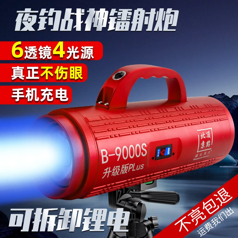 诚光顶点B9000PLUS加强版诱鱼强光大功率夜钓激光镭射炮超亮黑坑