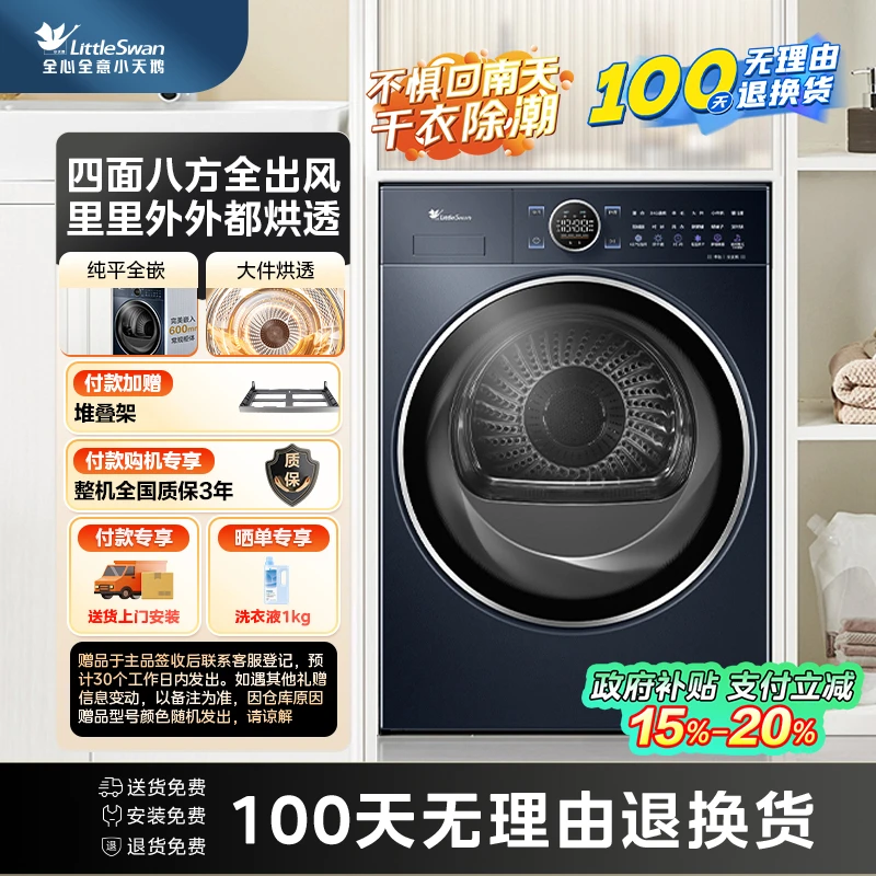 【国家补贴】【小蓝鲸2.0】小天鹅TH100VH89PRO烘干机
