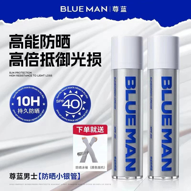 尊蓝防晒霜男士专用户外油性肤质脸部紫外线不油腻提亮无色不假白