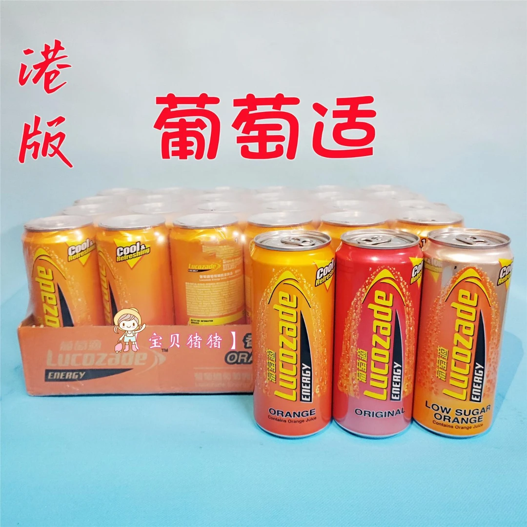 香港进口葡萄适原味橙味葡萄糖提神醒脑功能能量饮料300mlX6港版