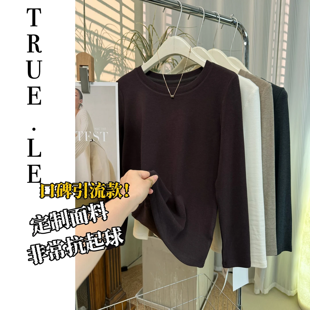 福利上新！ True·Le“非常抗起球●糯叽叽”可打底可外穿圆领上衣3662