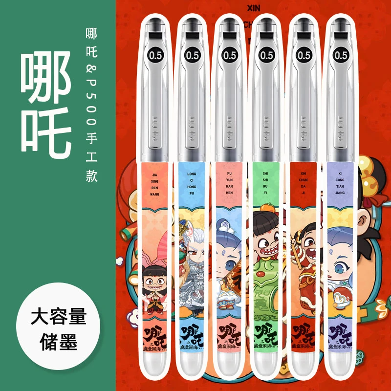 哪吒之魔童降世DIY限定贴纸款中性笔刷题大容量签字水笔