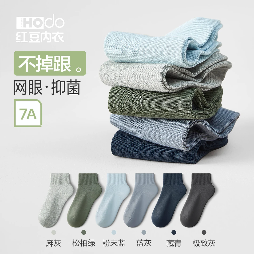 红豆居家袜子男中筒袜纯棉抗菌防臭吸汗透气网眼运动袜男士中短袜