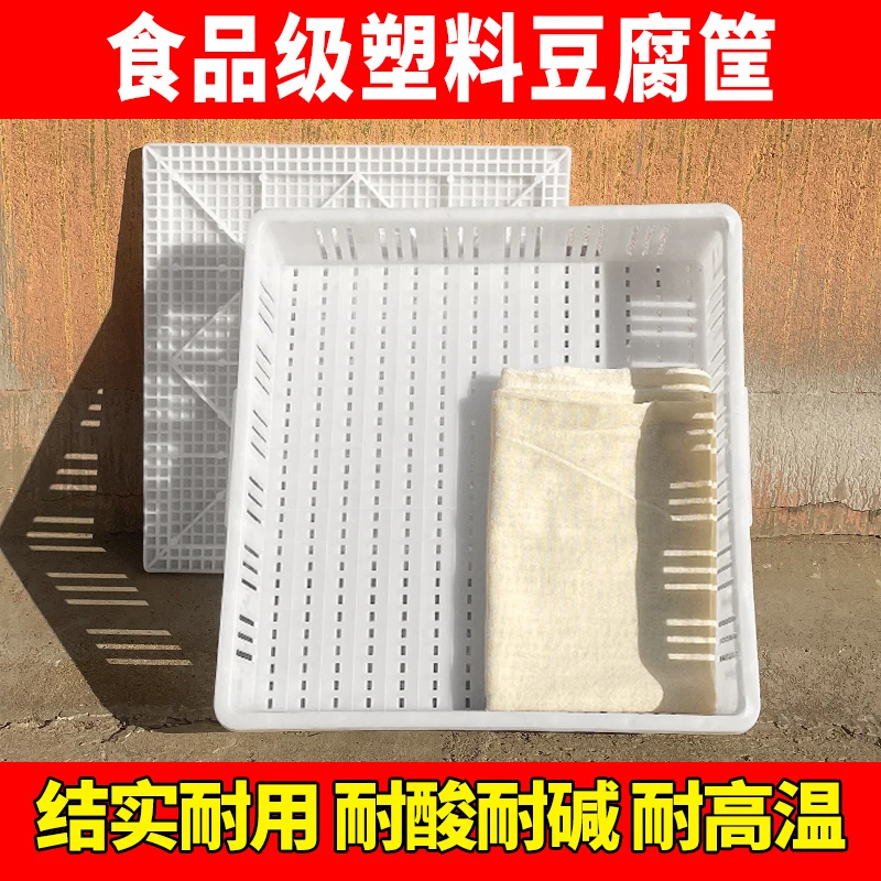 加厚食品级水豆腐模具做豆腐的工具筐商用老豆腐盒商用嫩豆腐架