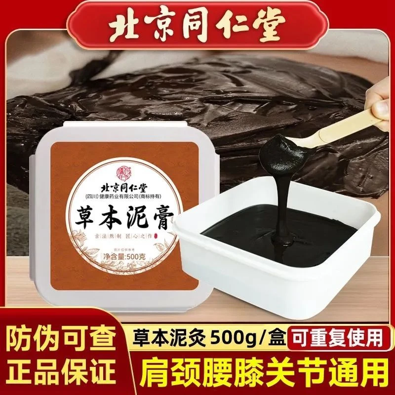 北京泥灸同仁堂草本泥膏露浓笑中药排热敷寒艾草美容同款全身养生