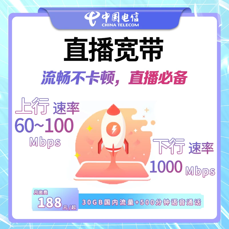 【直播宽带】预约湖北电信千兆融合宽带188/208档套餐上门安装办理