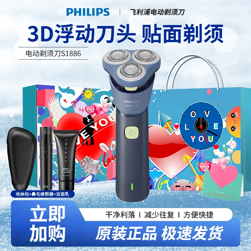 Philips/飞利浦剃须刀电动剃须刀男士刮胡刀旋风系列 S1886