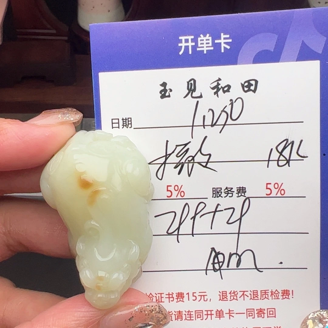 和田玉挂件未镶嵌撒*儿