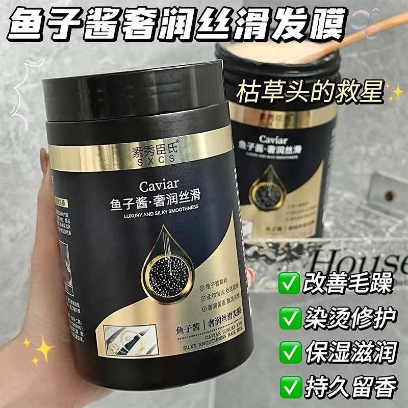 鱼子酱丝柔柔顺发膜干枯毛躁亮泽留香护发素免蒸倒膜顺滑焗油膏